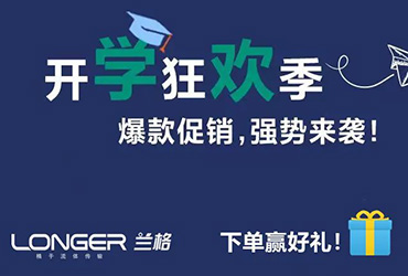开学季·送好礼丨bifa·必发(中国)唯一官方网站开学季活动GO!