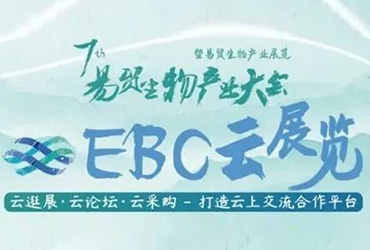 2022 EBC云展览丨bifa·必发(中国)唯一官方网站在生物制药领域的新突破