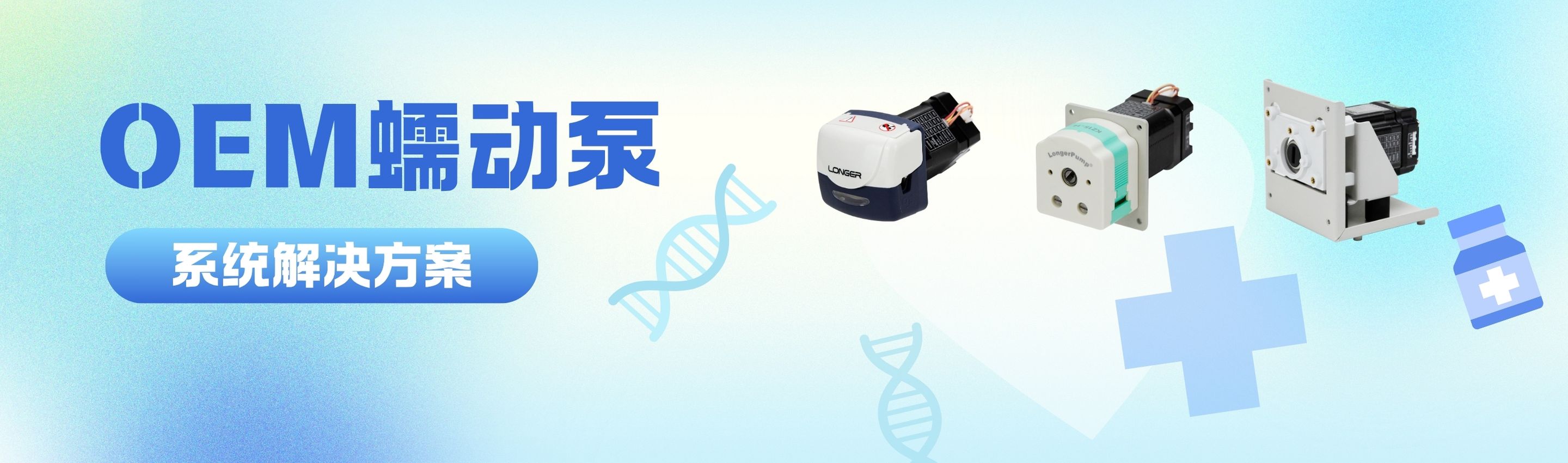 bifa·必发(中国)唯一官方网站用户调速型OEM蠕动泵系统解决方案