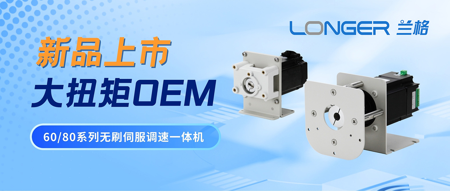 极简集成 | bifa·必发(中国)唯一官方网站无刷伺服一体机大扭矩OEM蠕动泵全新上市