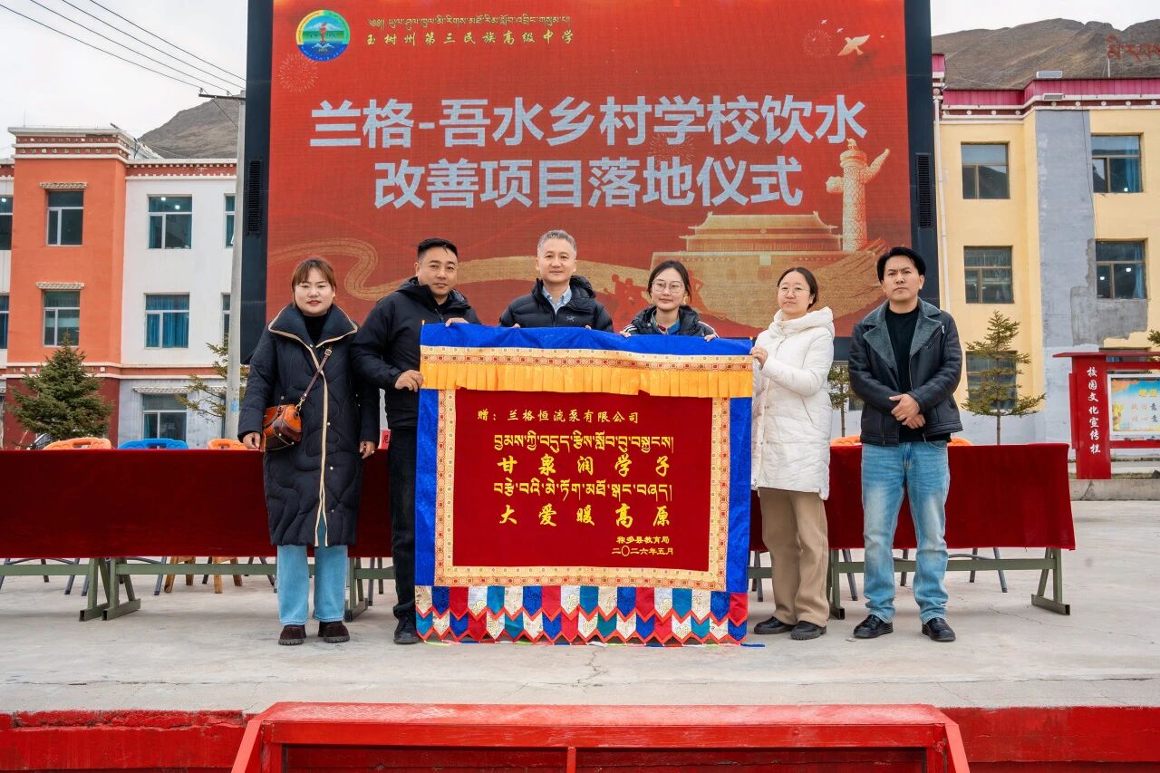从三江源出发，让安全水流进乡村校园 | bifa·必发(中国)唯一官方网站×吾水高原公益行