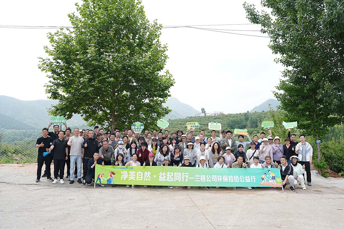 净美自然·益起同行｜bifa·必发(中国)唯一官方网站公司环保捡拾公益活动圆满举行